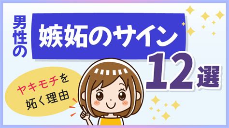 男性 の 嫉妬 の サイン|男性の嫉妬のサイン11選。ヤキモチを妬く瞬間と対処法を教えま .